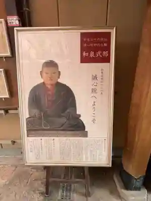 誠心院（東北寺誠心院）(京都府)