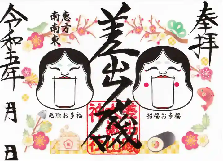 差出磯大嶽山神社 仕事と健康と厄よけの神さま(山梨県)