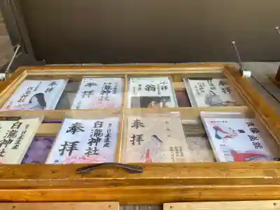 白瀧神社の{uncategorized: "未分類", other: "その他", undefined: "問題あり", building: "その他建物", grave: "お墓", sacred_gate: "鳥居", guardian: "狛犬", statue: "像", buddha: "仏像", history: "歴史", nature: "自然", garden: "庭園", animal: "動物", pagoda: "塔", temizu: "手水舎", mountain_gate: "山門・神門", sanctuary: "本殿・本堂", subordinate: "末社・摂社", art: "芸術", scenery: "景色", jizo: "地蔵", ema: "絵馬", goshuin: "御朱印", omikuji: "おみくじ", items: "授与品その他", amulet: "お守り", goshuincho: "御朱印帳", eats: "食事", festival: "お祭り", votive_dance: "神楽", shichigosan: "七五三参", wedding: "結婚式", experience: "体験その他", initially: "初詣", around: "周辺", anti_infection: "感染症対策"}