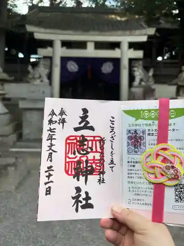 立志神社(滋賀県)