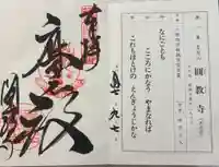 圓教寺の御朱印