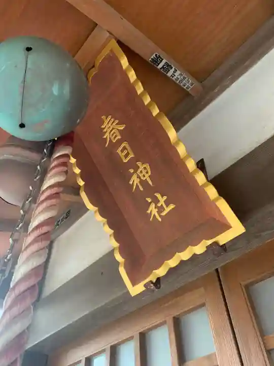 春日神社の本殿・本堂
