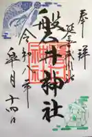 磐井神社(東京都)