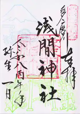 多摩川浅間神社(東京都)