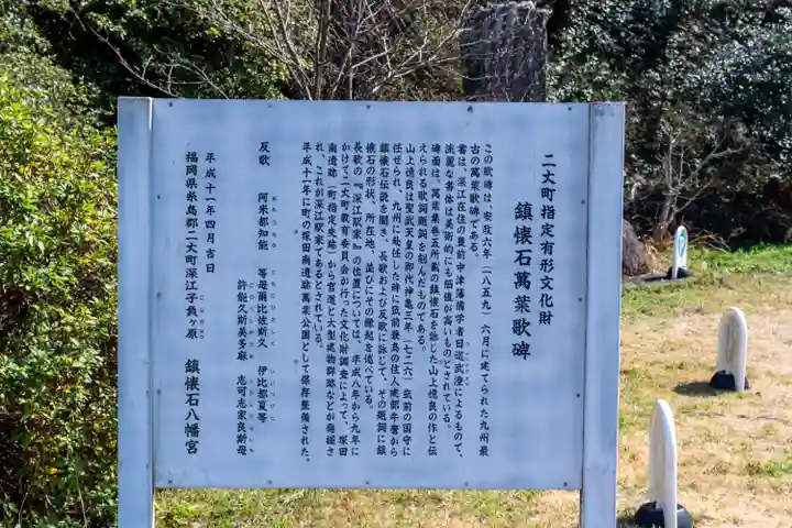 鎮懐石八幡宮(福岡県)