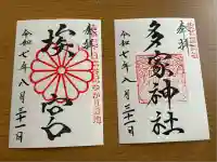 多家神社(広島県)