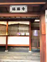 福勝寺(京都府)