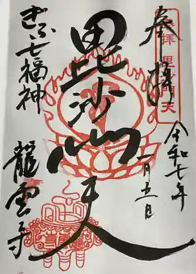 龍雲寺(岐阜県)