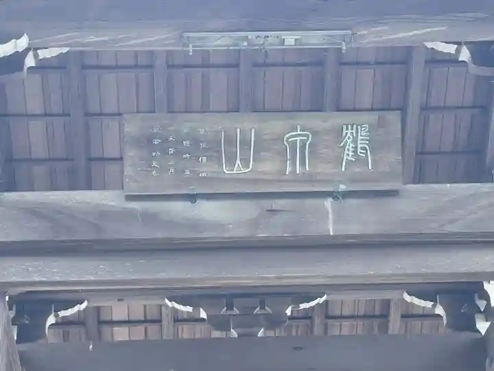 統摂寺(岐阜県)