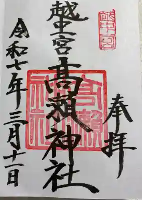 高瀬神社　越中国一ノ宮