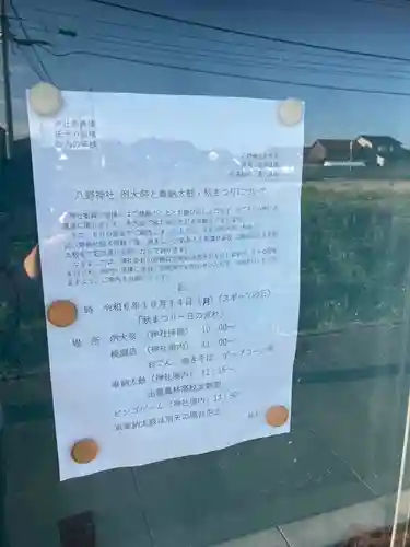 八野神社のお祭り