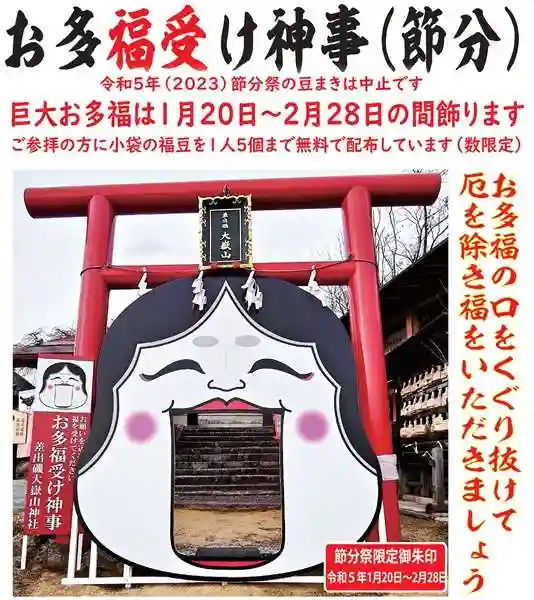 差出磯大嶽山神社 仕事と健康と厄よけの神さま(山梨県)