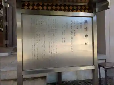 柴崎神社(千葉県)