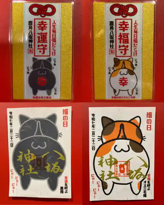 鹿角八坂神社の御朱印