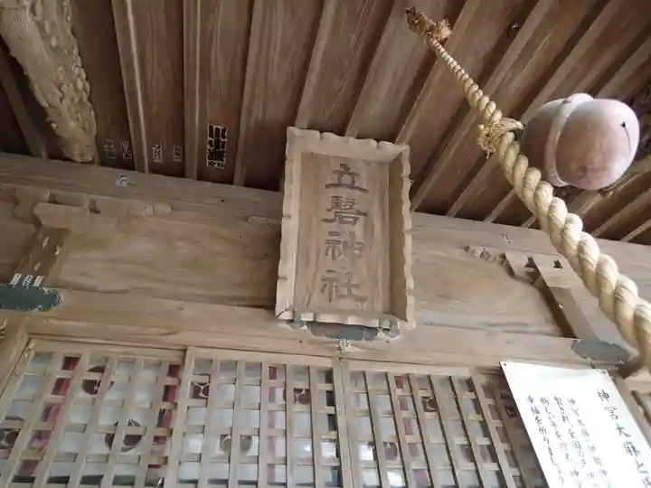 立磐神社の本殿・本堂
