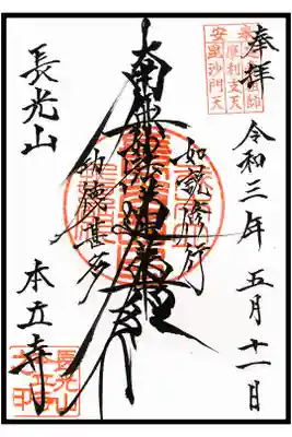 🖋通常御朱印(1枚目)