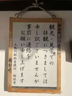 梅林寺(京都府)