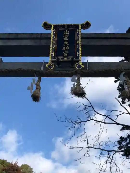 出雲大神宮のその他建物