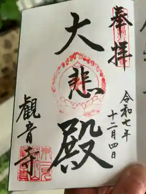 観音寺(兵庫県)