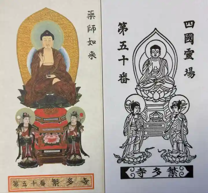 繁多寺(愛媛県)