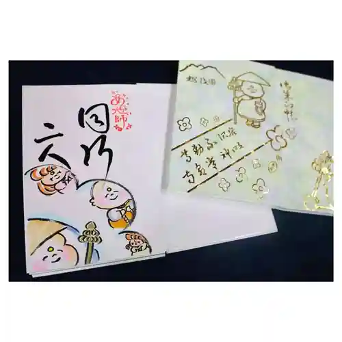 常泉寺(新潟県)