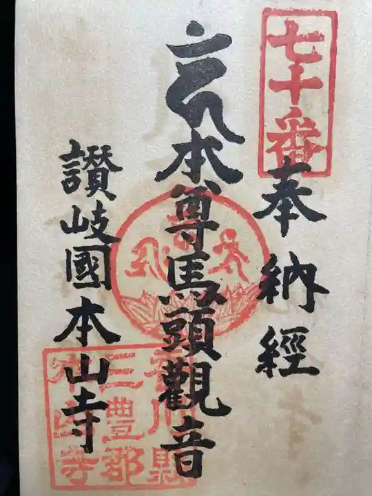 神恵院(香川県)