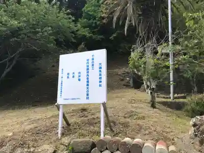 荒磯魚見根神社のその他建物