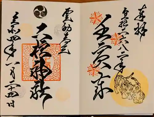 二柱神社の御朱印