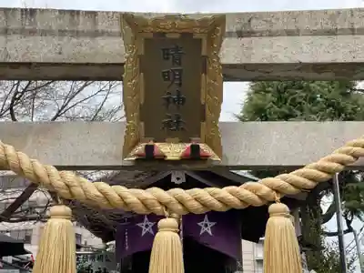 晴明神社（清明山）のその他建物