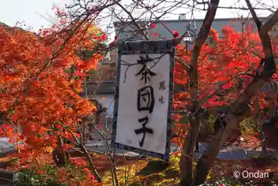 禅林寺(永観堂)(京都府)