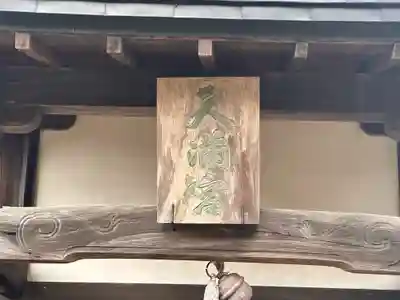 天満宮(京都府)