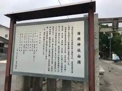 蒲原神社の歴史