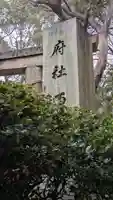 原田神社のその他建物