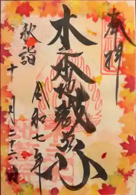 浄信寺(滋賀県)