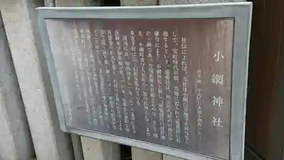 小網神社の歴史