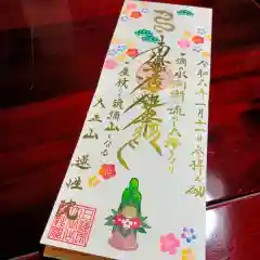 蓮性院の御朱印