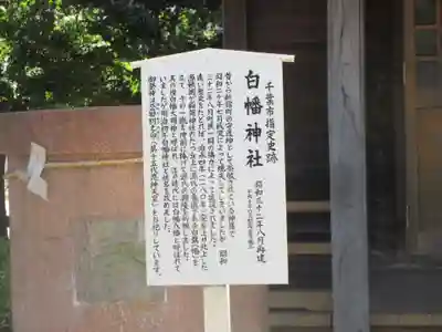 白幡神社(千葉県)