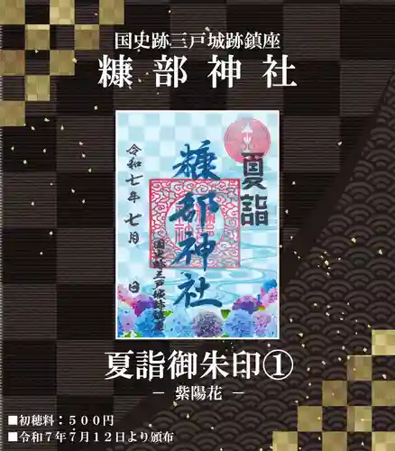 糠部神社の御朱印