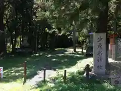 少彦名神社の建物その他