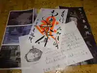 來迎院の御朱印