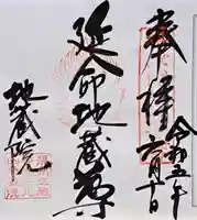 地藏院(大阪府)