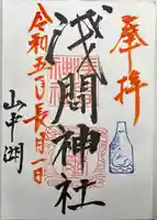 山中諏訪神社(山梨県)