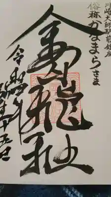 金山神社も一緒に頂きました。
