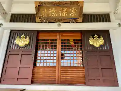 宗保院(東京都)