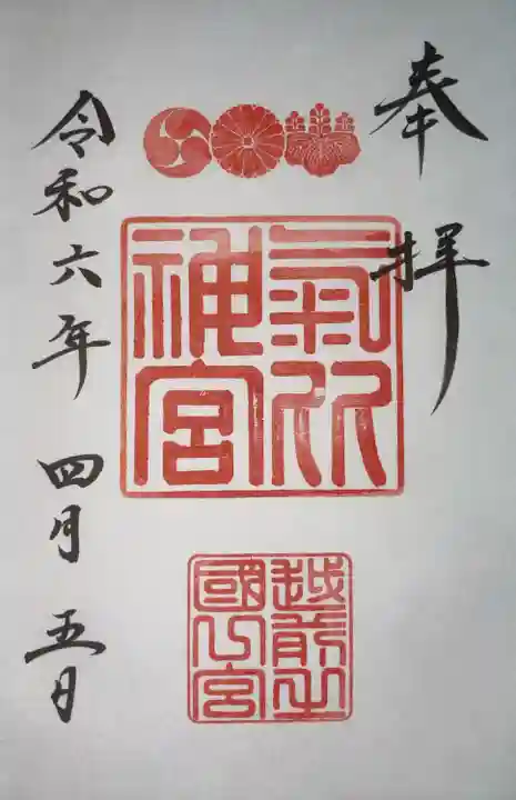 氣比神宮(福井県)