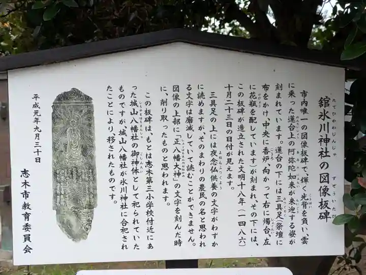 舘氷川神社(埼玉県)