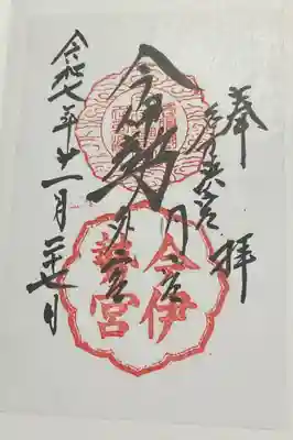 今伊勢内宮外宮(広島県)