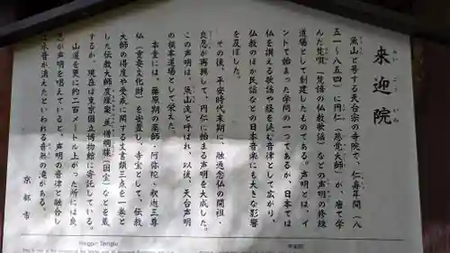 上ノ院本坊　来迎院(京都府)