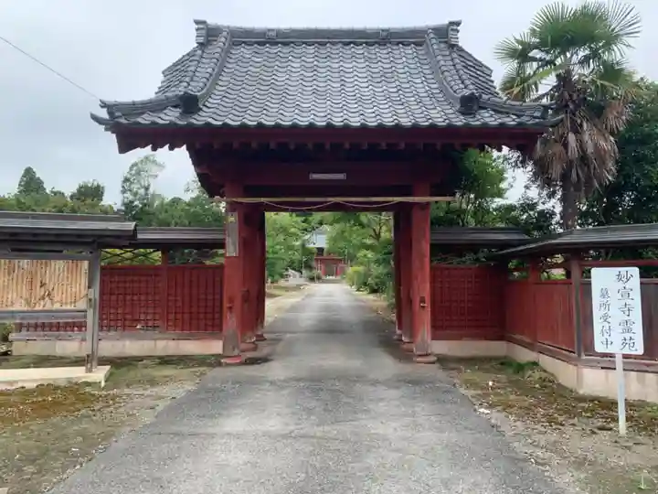 妙宣寺(千葉県)