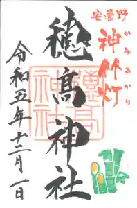 穂高神社本宮(長野県) 2023年12月01日(金)〜(2023年11月12日(日) 14時55分38秒投稿)
